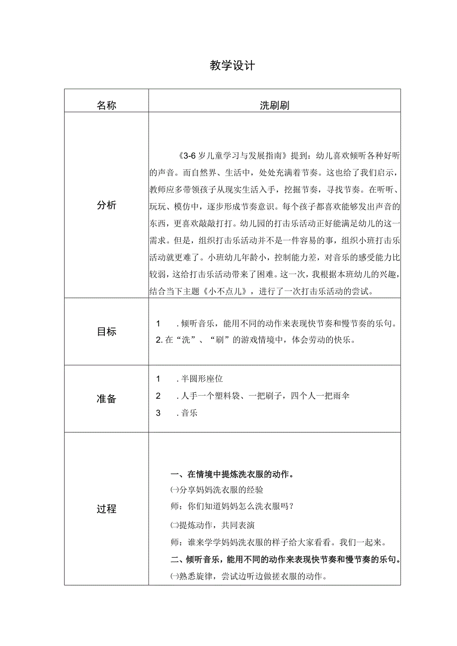 幼儿园优质公开课：小班音乐《洗刷刷》教学设计.docx_第1页