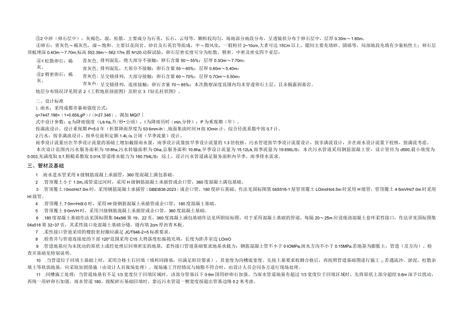 胜利大街排水工程施工图设计说明.docx_第3页