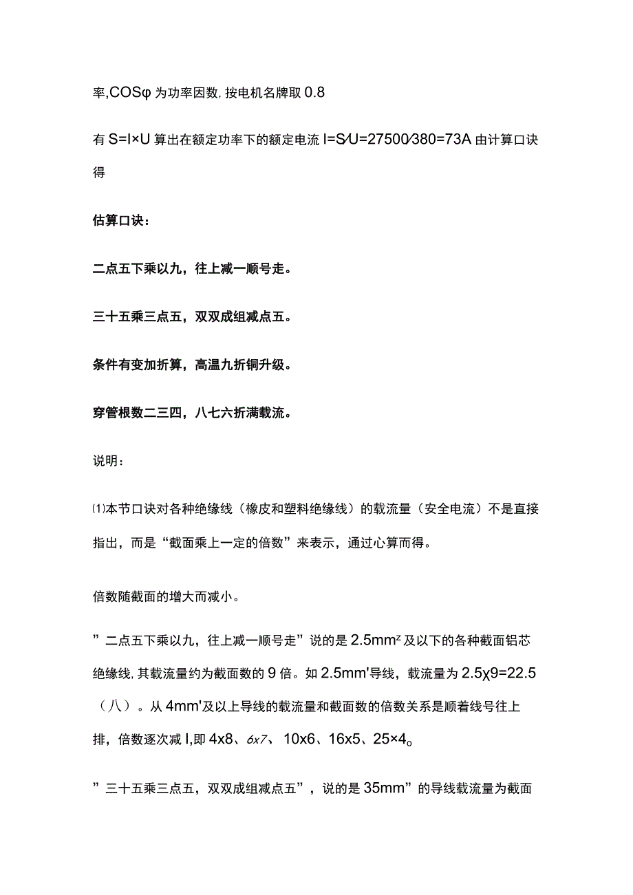 计算电线电缆直径.docx_第3页