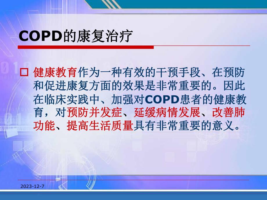 慢性阻塞性肺疾病的健康教育.ppt_第3页