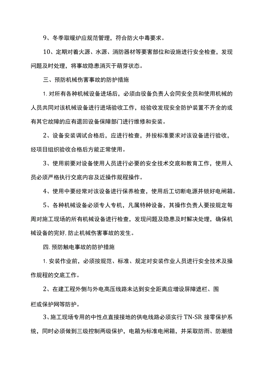 应急救援预案 .docx_第2页