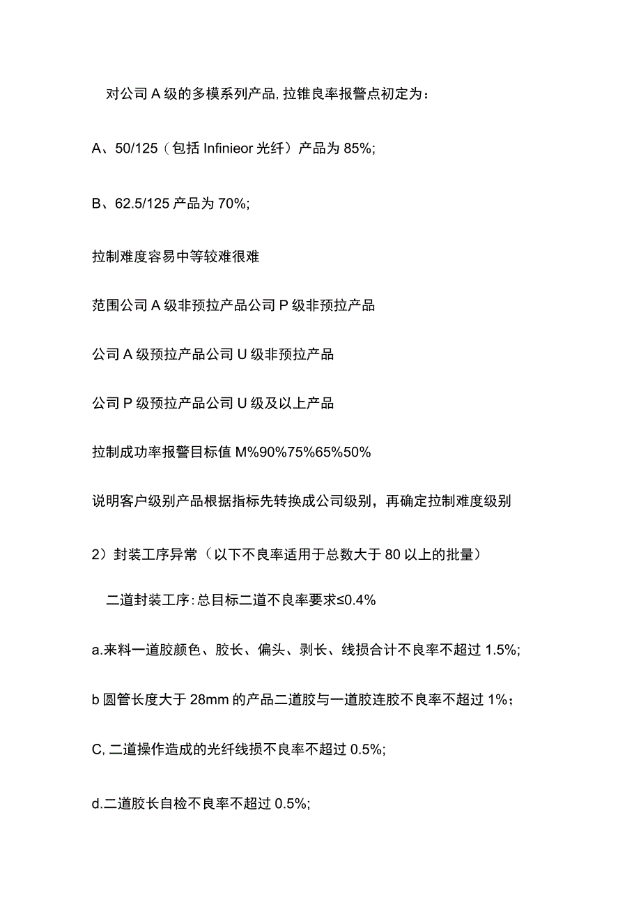 2023年版生产部生产异常反馈流程.docx_第3页