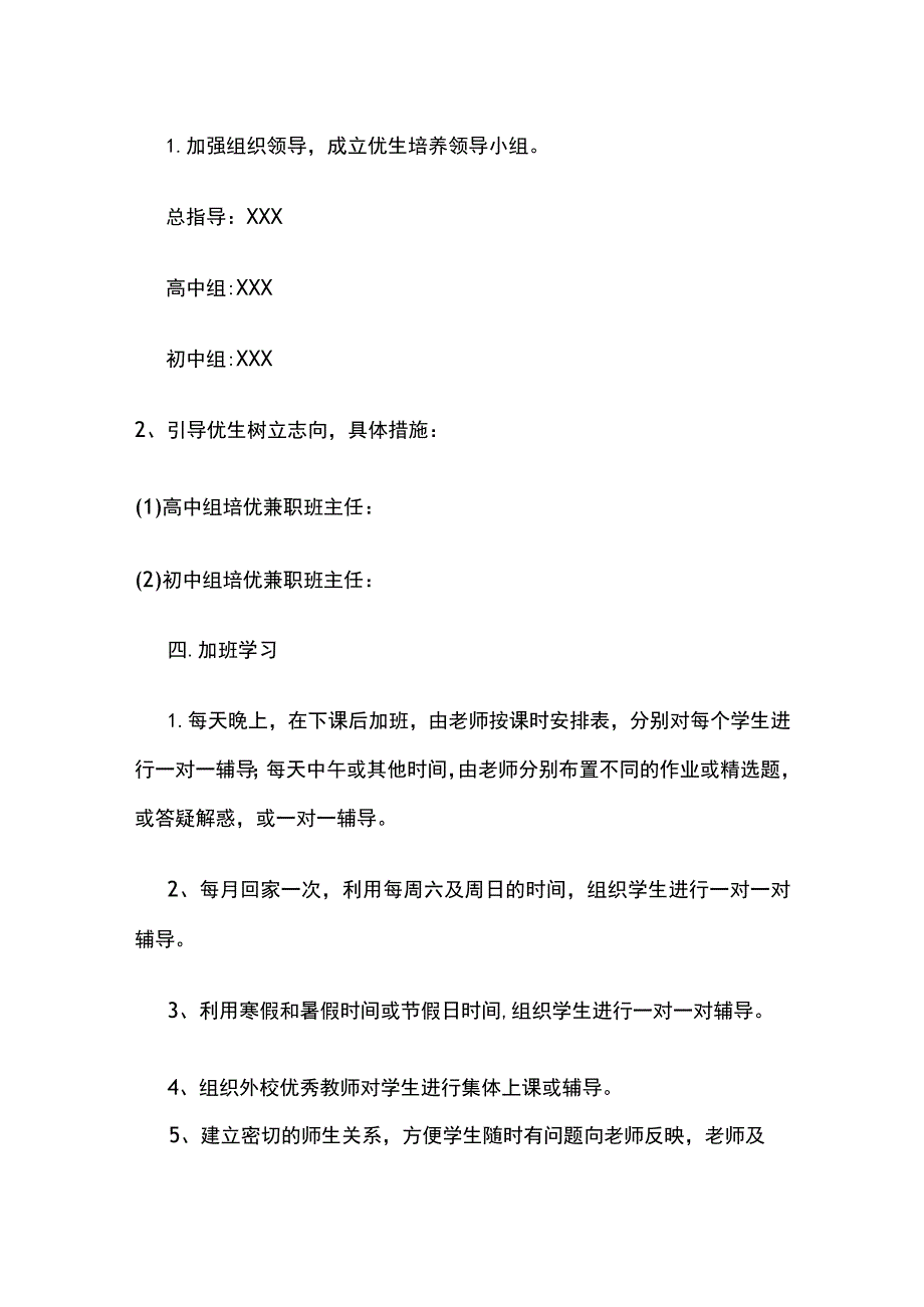 某学校学生培优方案.docx_第2页