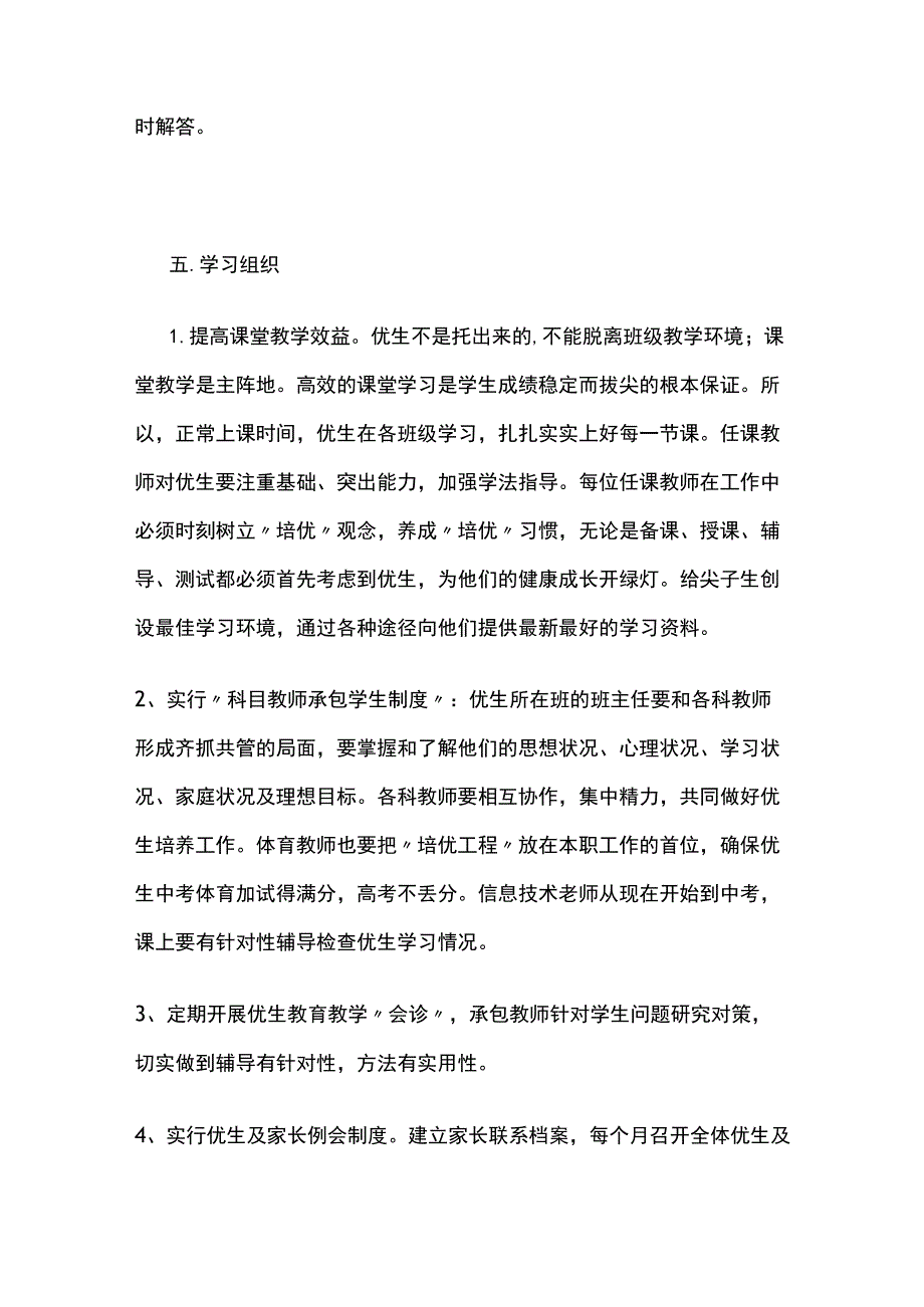 某学校学生培优方案.docx_第3页