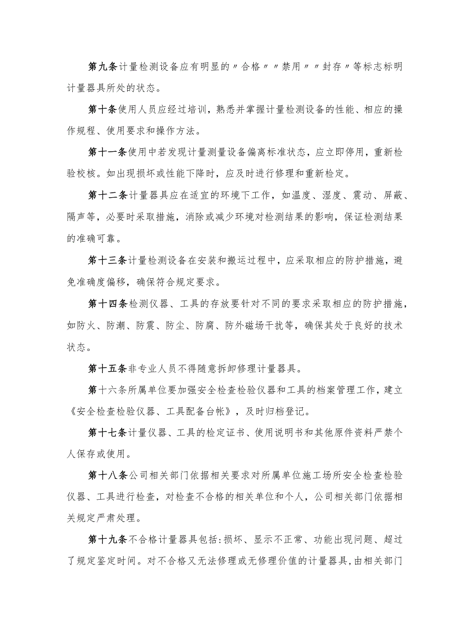 施工现场安全检查检验仪器、工具配备制度.docx_第2页