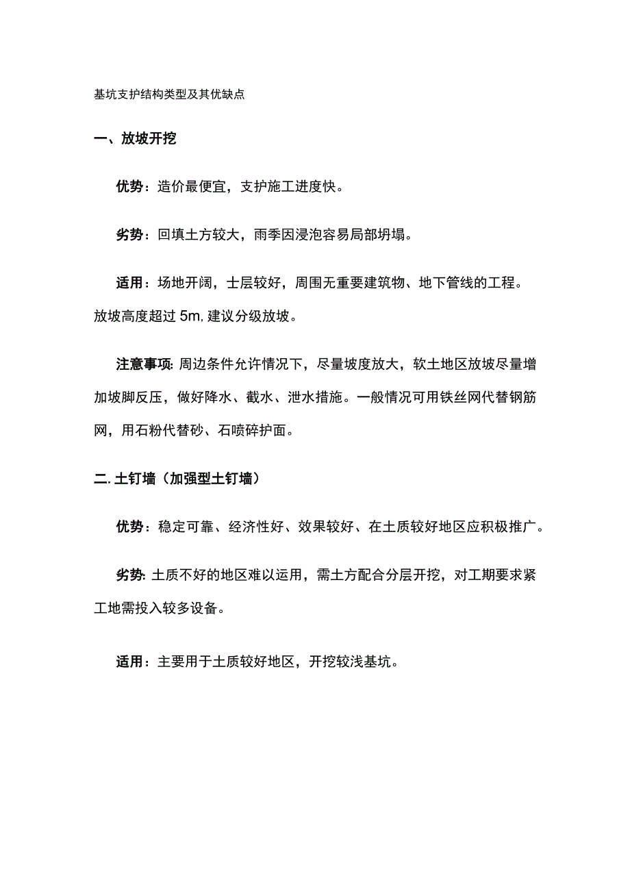 基坑支护结构类型及其优缺点.docx_第1页