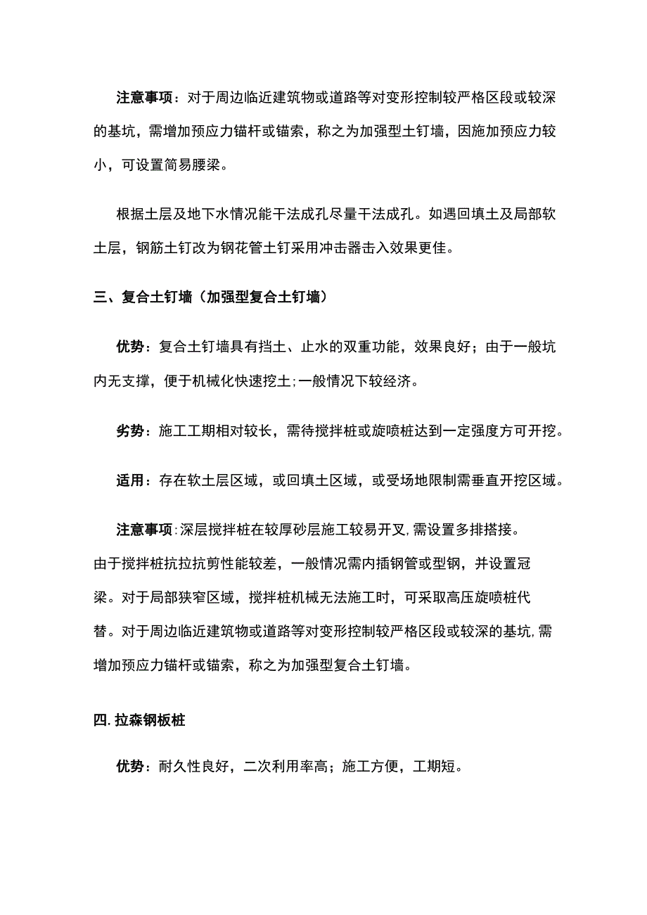 基坑支护结构类型及其优缺点.docx_第2页