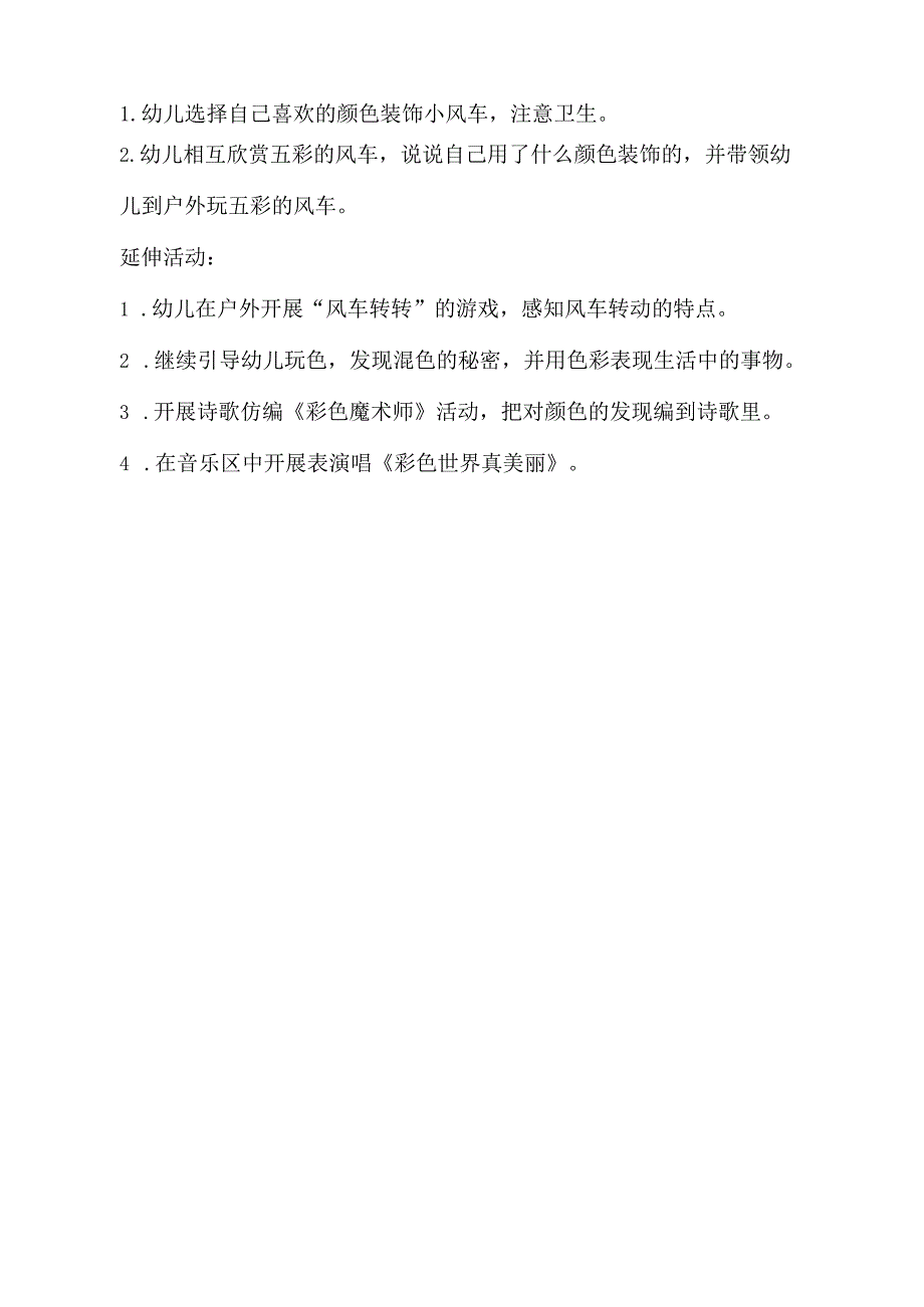 幼儿园优质公开课：小班科学《颜色对对碰》教学设计.docx_第3页