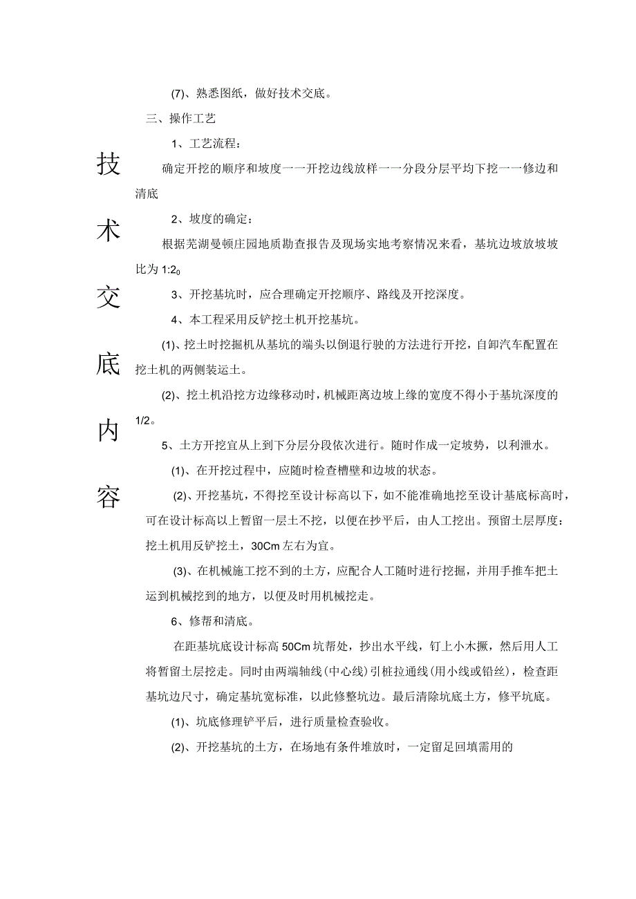 土方开挖技术交底.docx_第2页