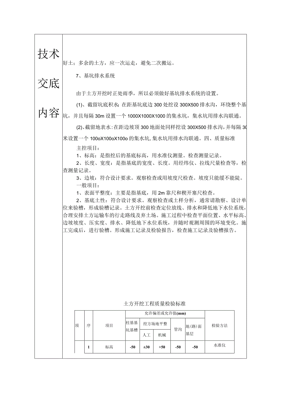 土方开挖技术交底.docx_第3页