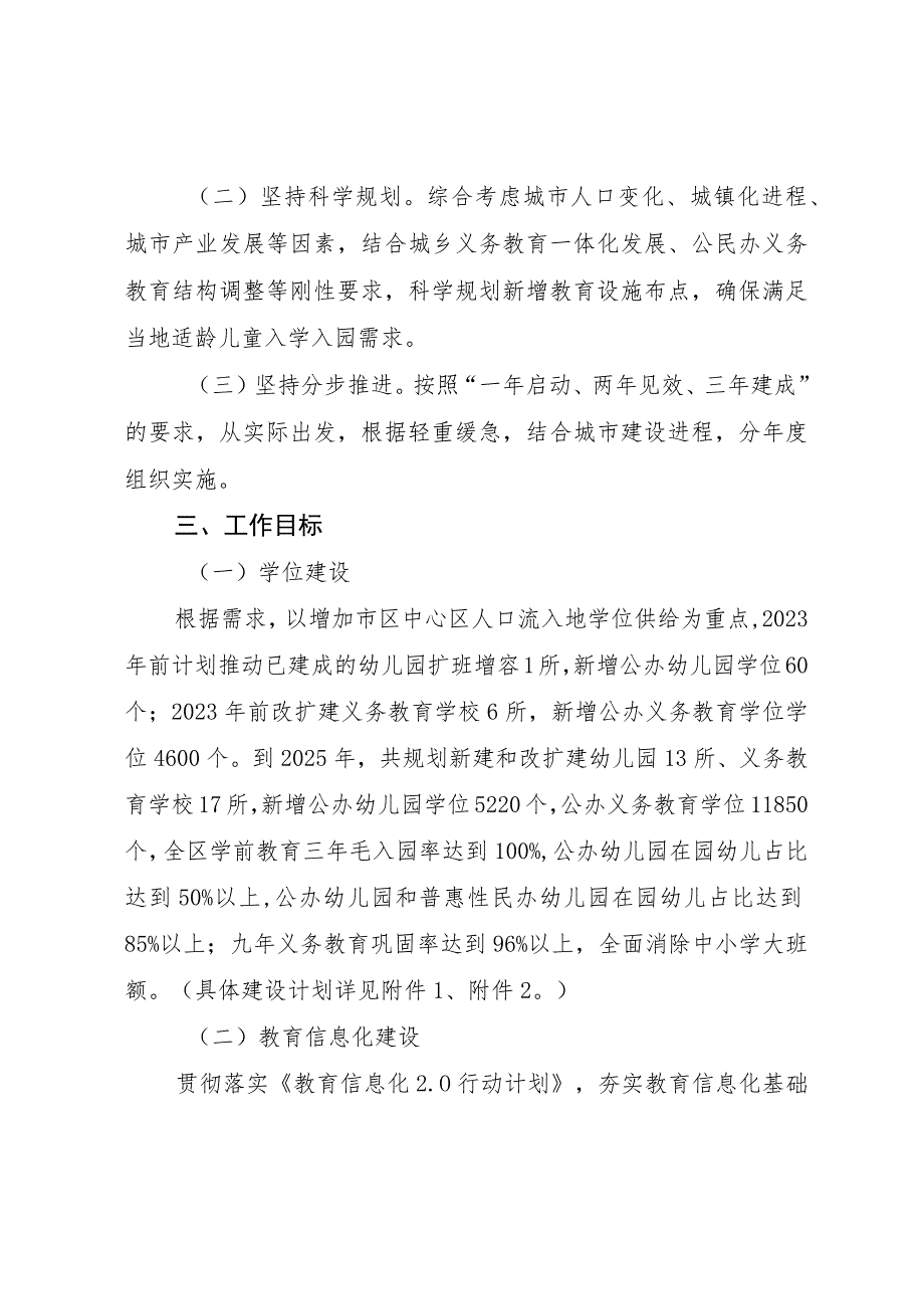 汕尾市城区教育基础攻坚战实施方案（2023—2025年）.docx_第2页