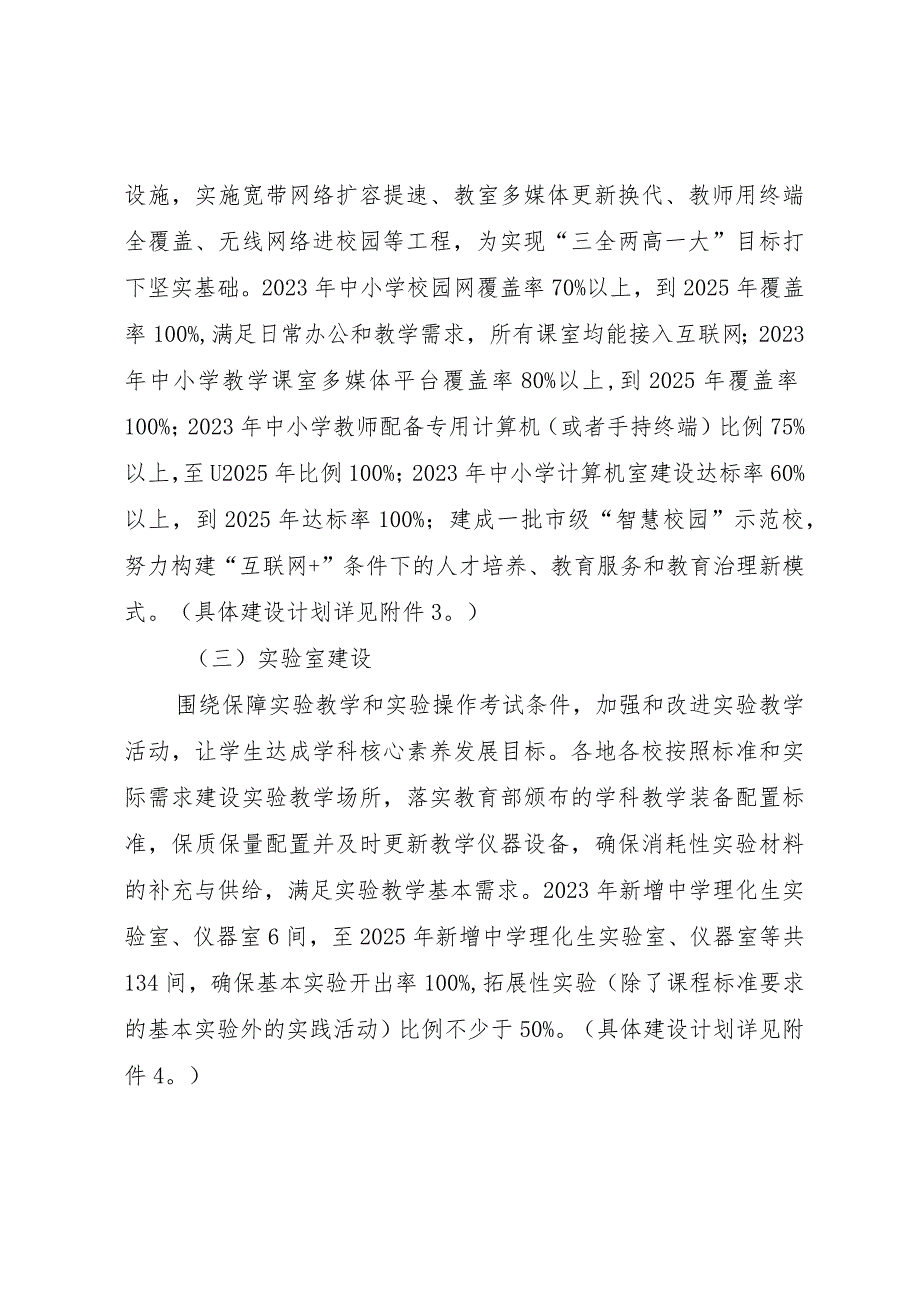 汕尾市城区教育基础攻坚战实施方案（2023—2025年）.docx_第3页