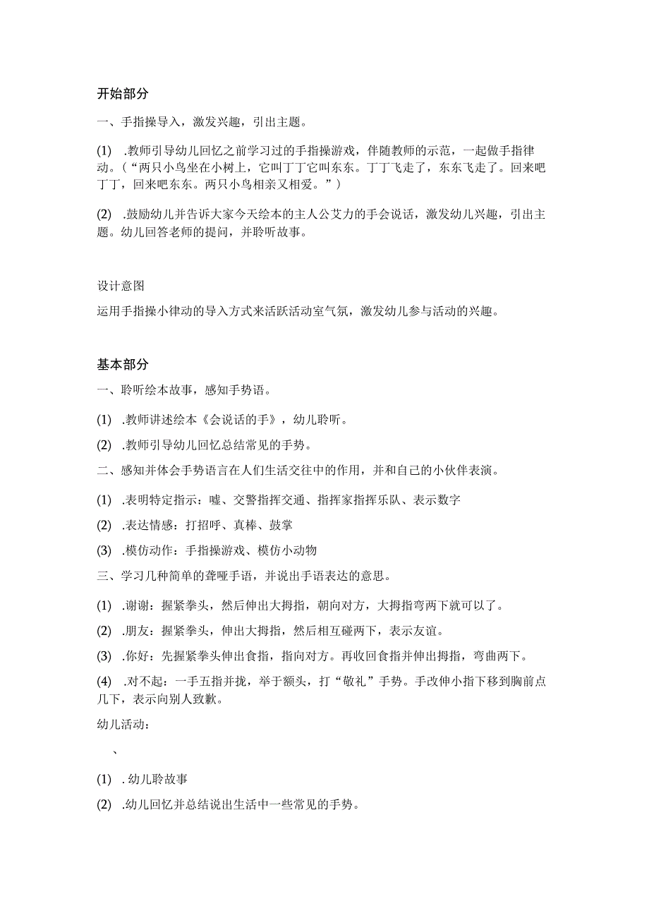 幼儿园优质公开课：中班社会《会说话的手》教案.docx_第2页