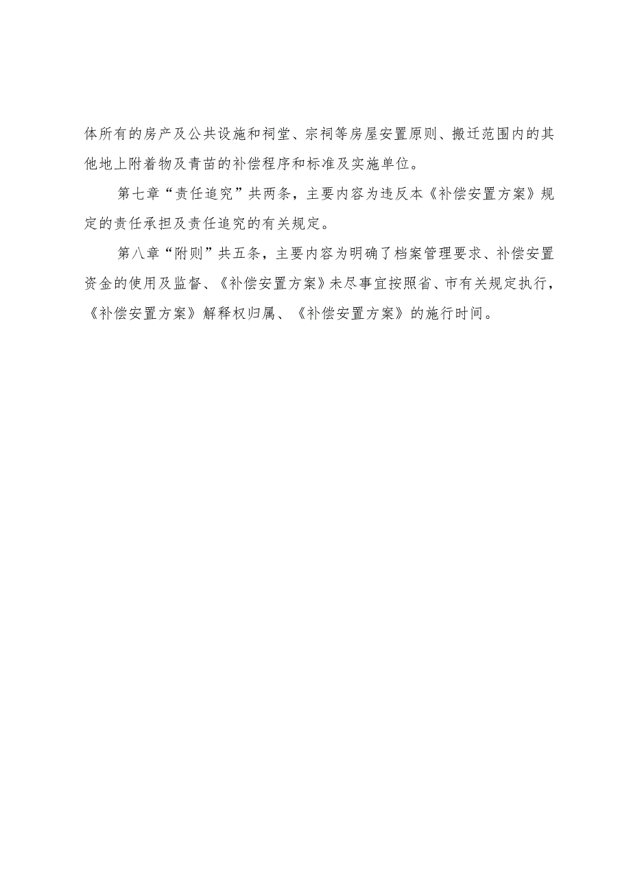 大亚湾新兴产业园南部片区塘布横畲整村搬迁补偿安置方案（征求意见稿）的说明（简版）.docx_第3页