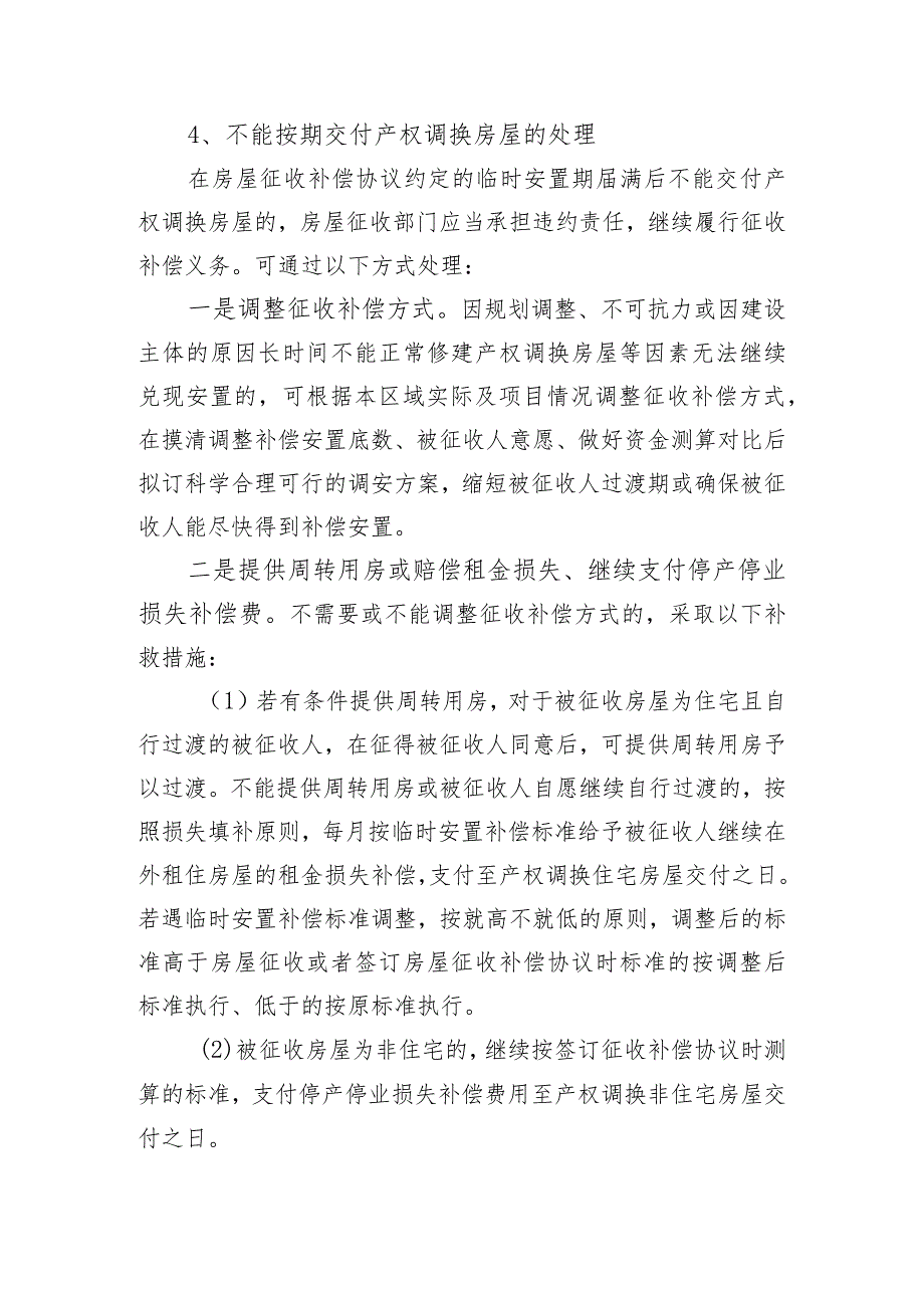 关于明确集体土地征收和国有土地上房屋征收有关事项的通知（征求意见稿）.docx_第3页