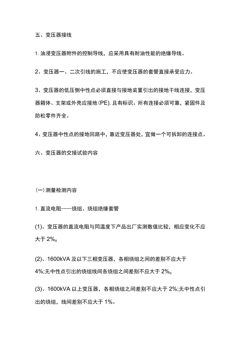 一建机电考点工业电气安装技术.docx_第2页