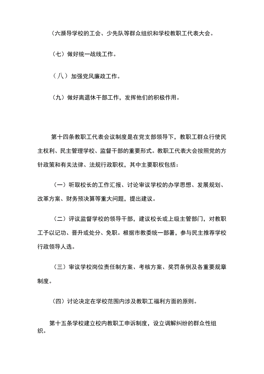 某公办小学民主管理和保证监督制度.docx_第2页