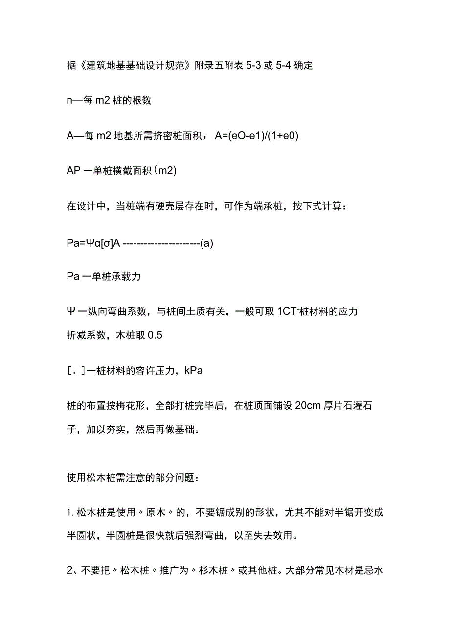 松木桩在地基处理中的设计应用.docx_第3页