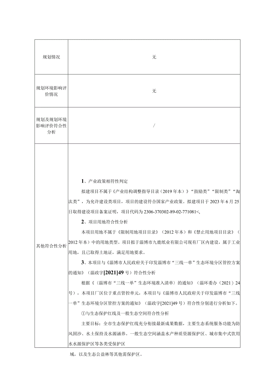 再生资源回收分拣示范中心技改项目环境影响报告.docx_第2页