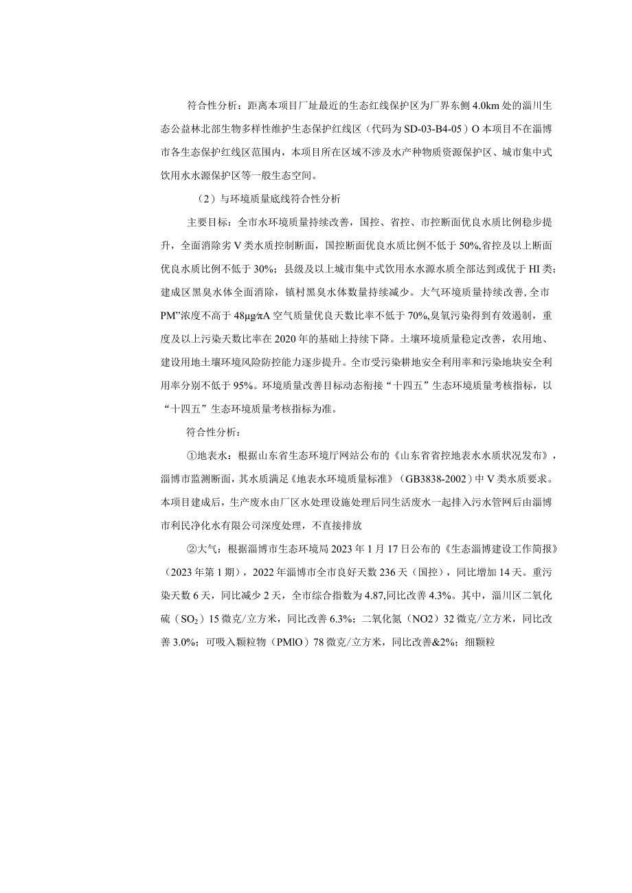 再生资源回收分拣示范中心技改项目环境影响报告.docx_第3页