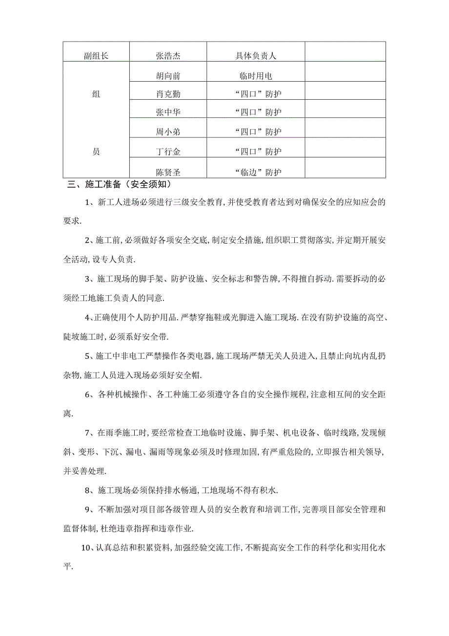 改三宝四口施工方案工程文档范本.docx_第2页