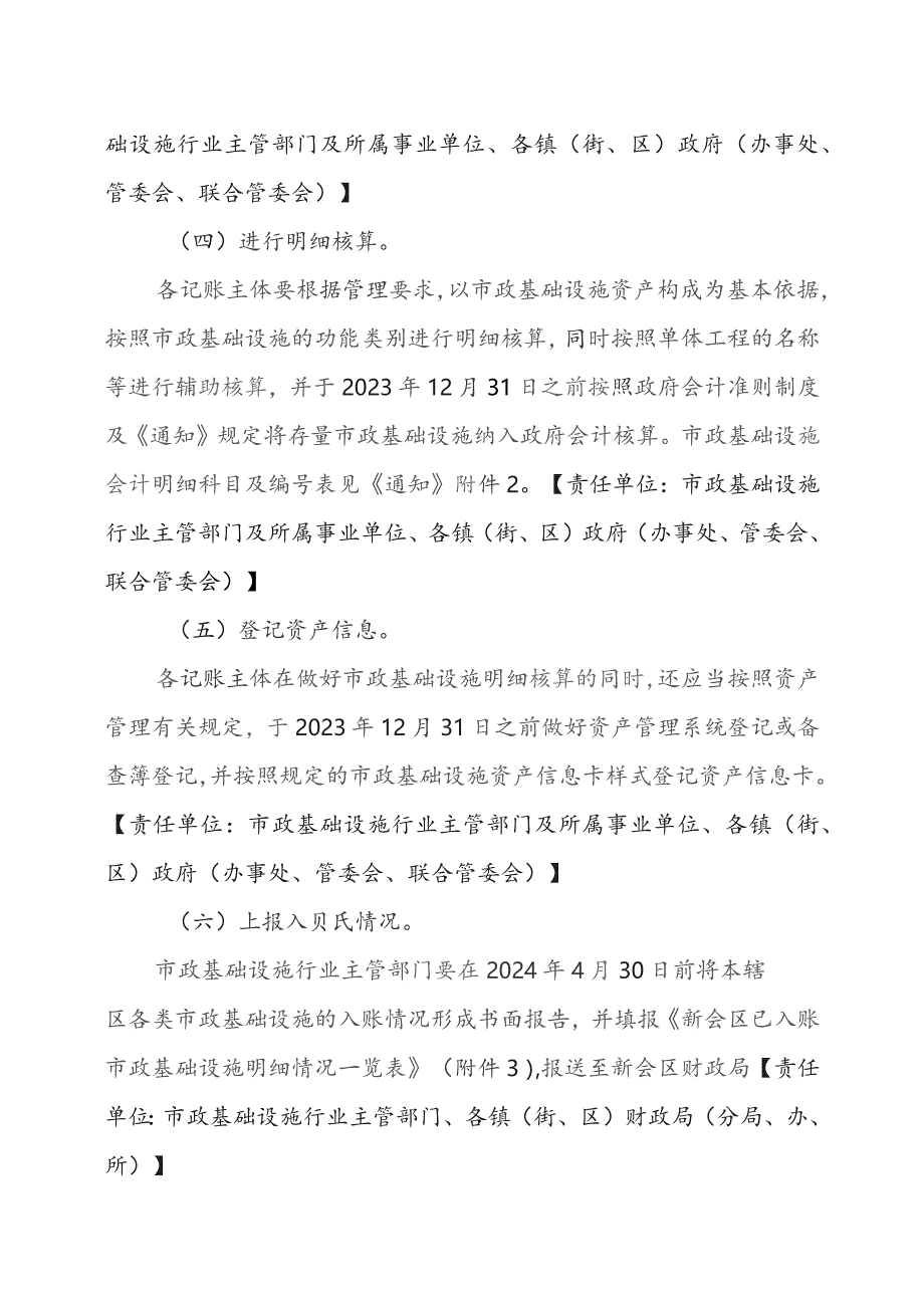 进一步加强市政基础设施政府会计核算工作实施方案.docx_第3页