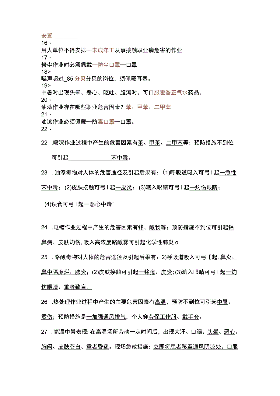 安全考试题职业健康(165).docx_第2页