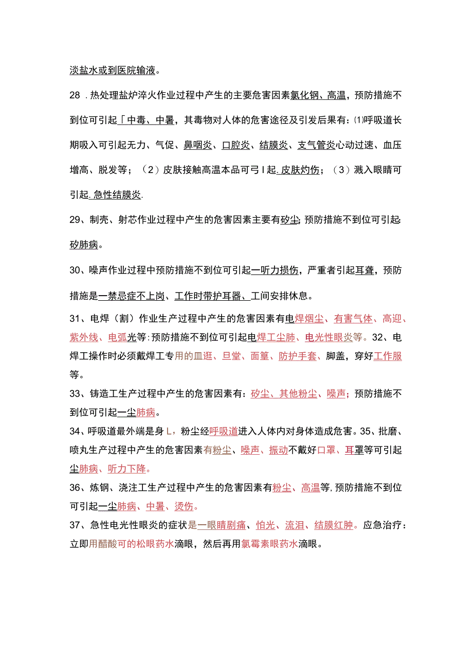 安全考试题职业健康(165).docx_第3页