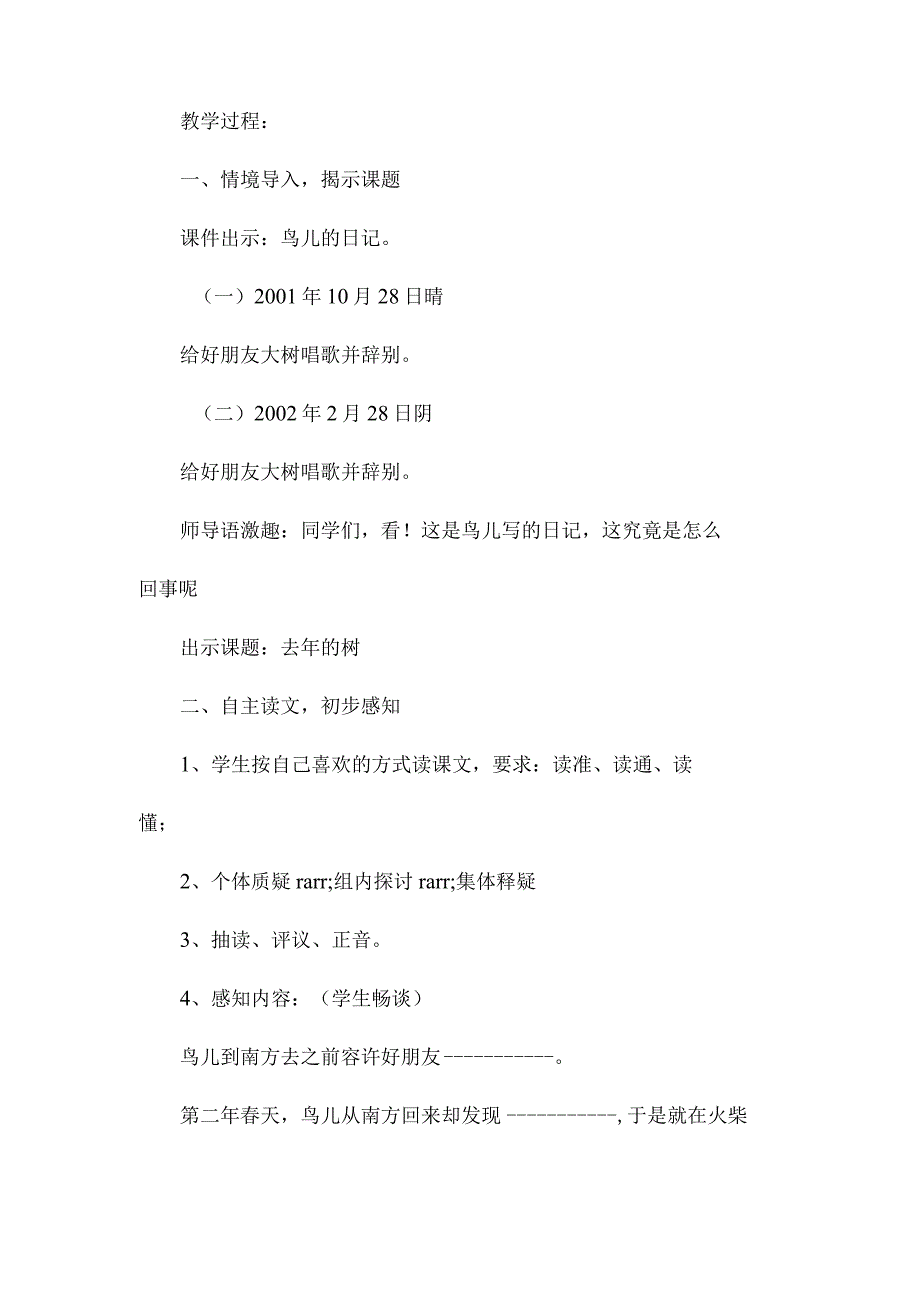 最新整理去2023年的树（浙教版）.docx_第2页