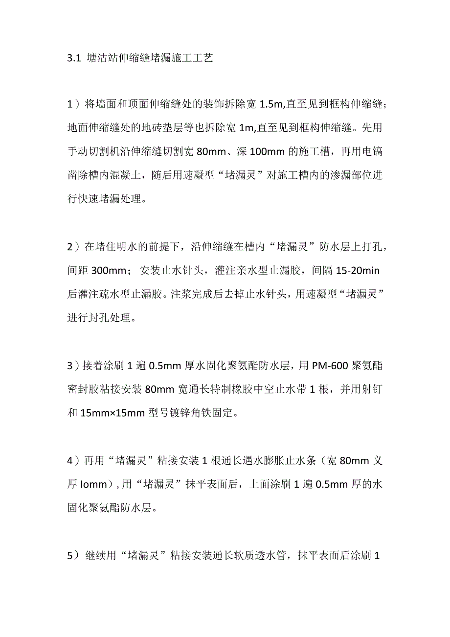 地下通道渗漏水防水堵漏施工.docx_第3页