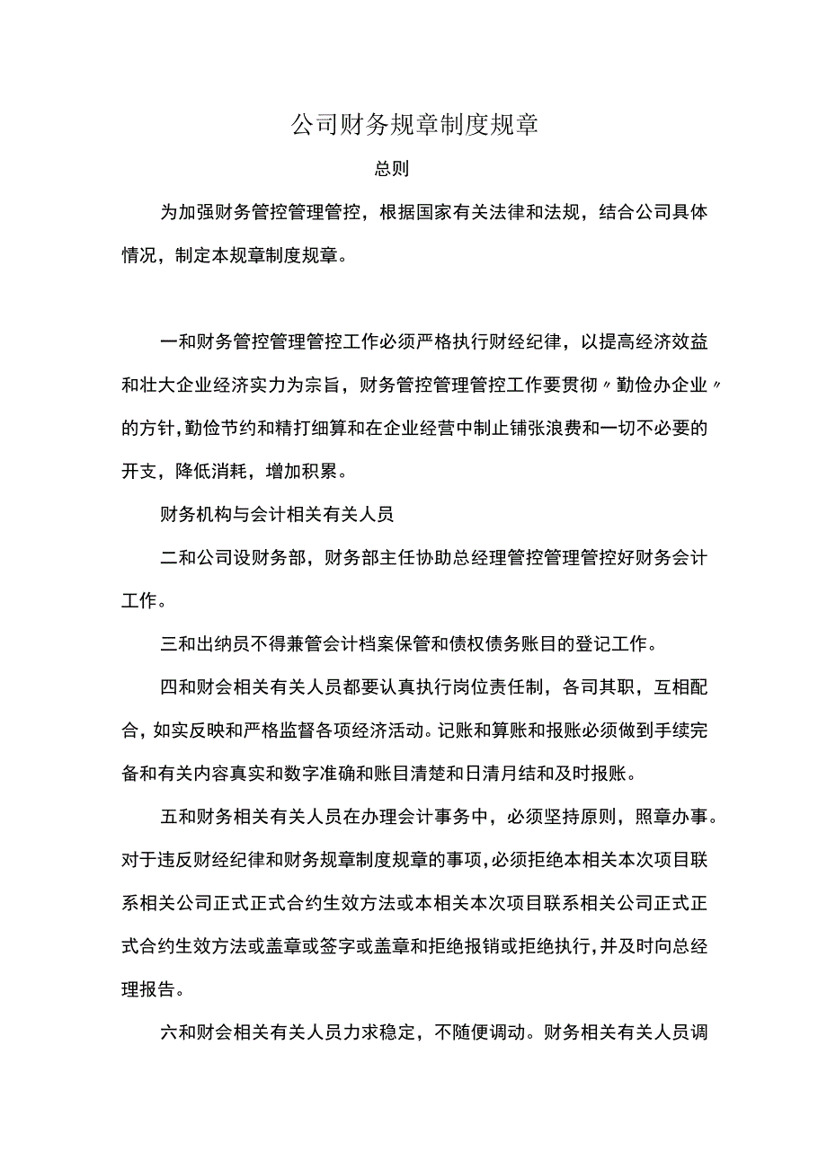 财务管理制度).docx_第1页