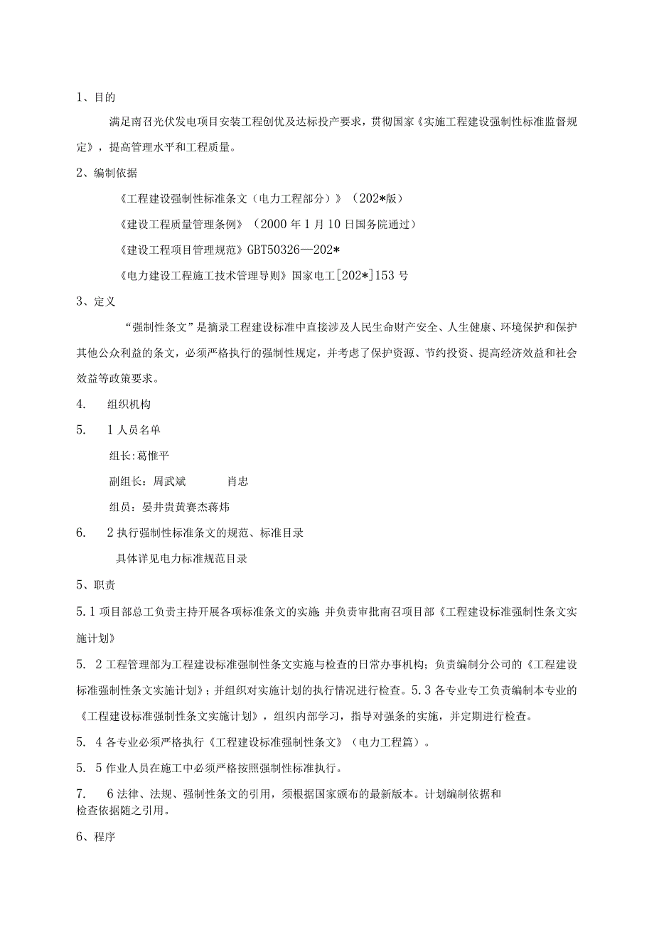 施工项目部强制性条文.docx_第2页