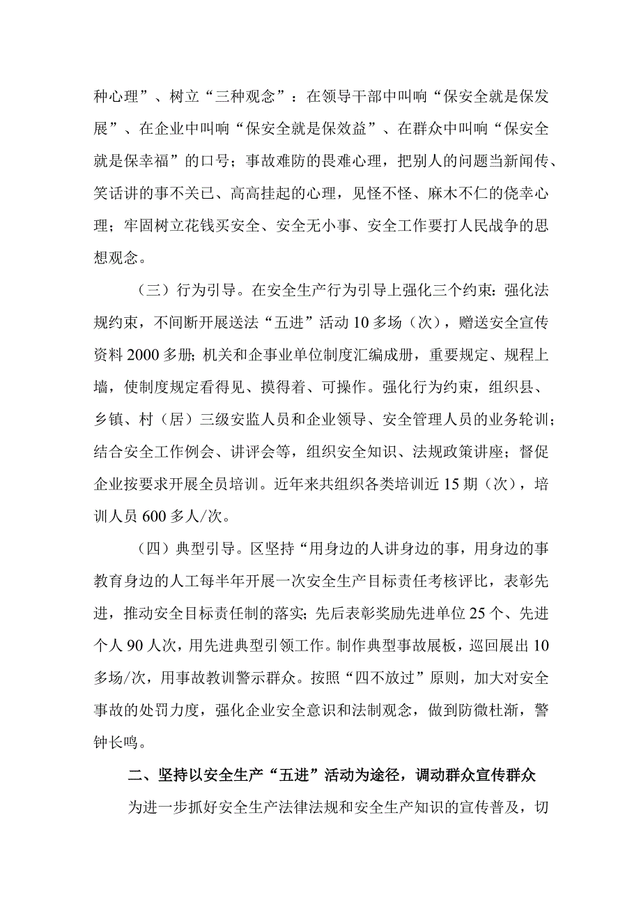 安全生产“五进”宣传活动工作总结(模板）.docx_第2页