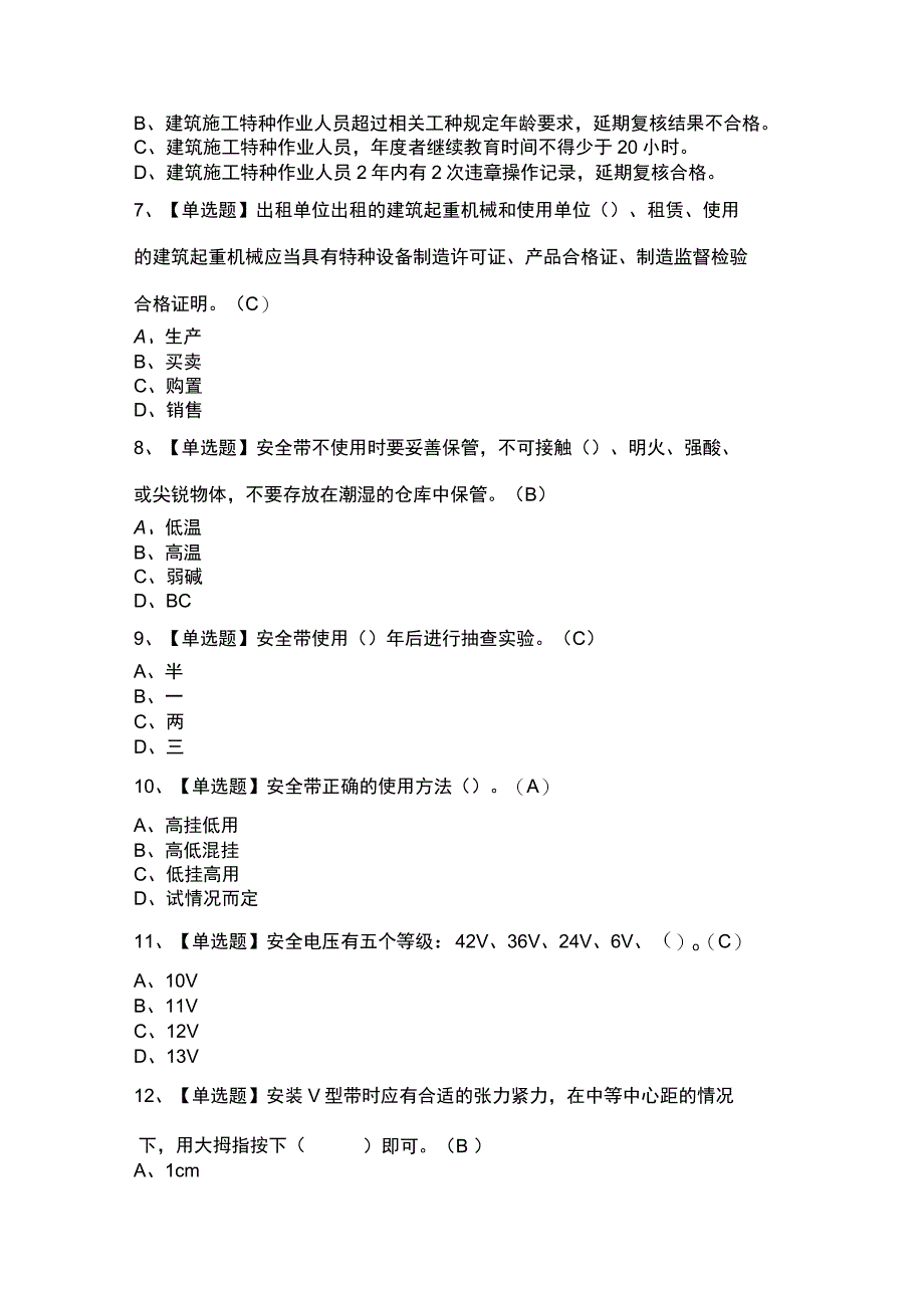 物料提升机安装拆卸工模拟考试题库试卷第242份含解析.docx_第2页