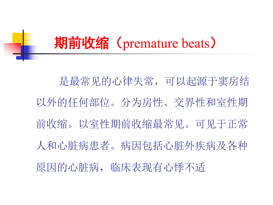 心律失常ppt课程.ppt_第2页