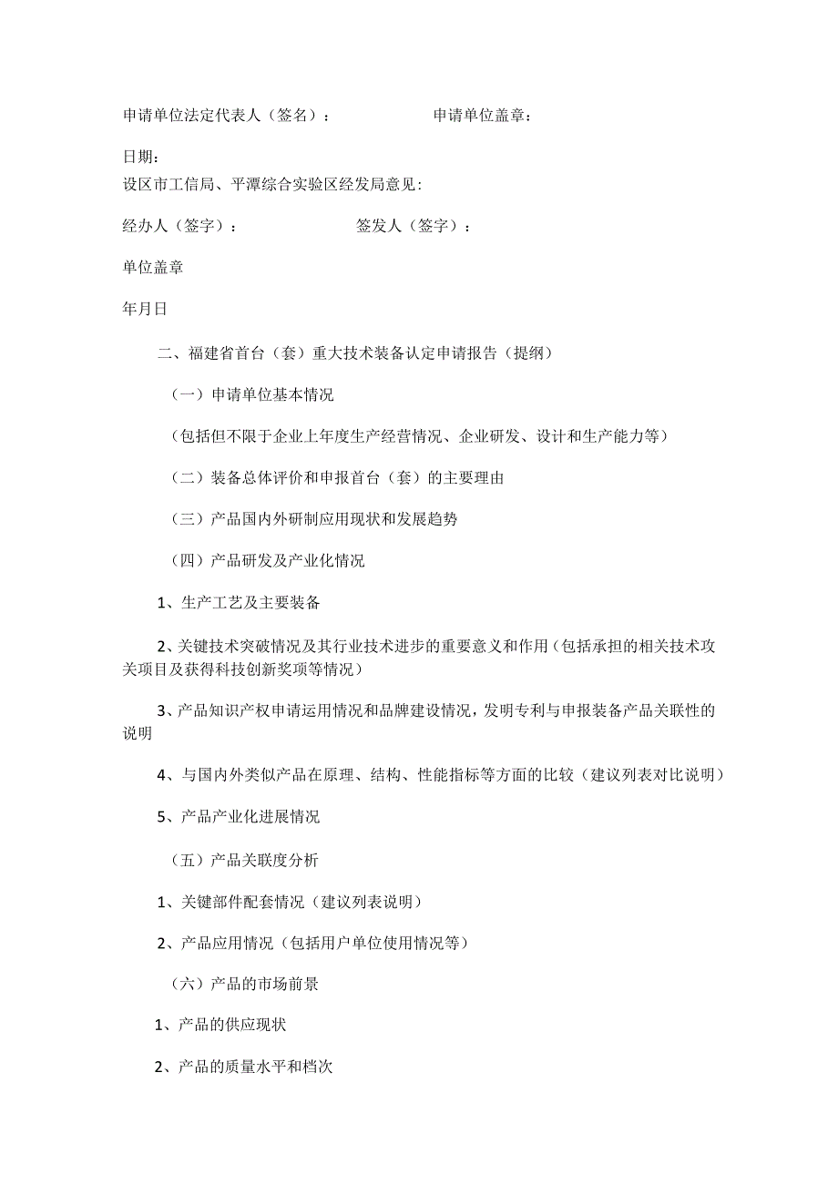 福建省首台套重大技术装备认定申报书.docx_第3页