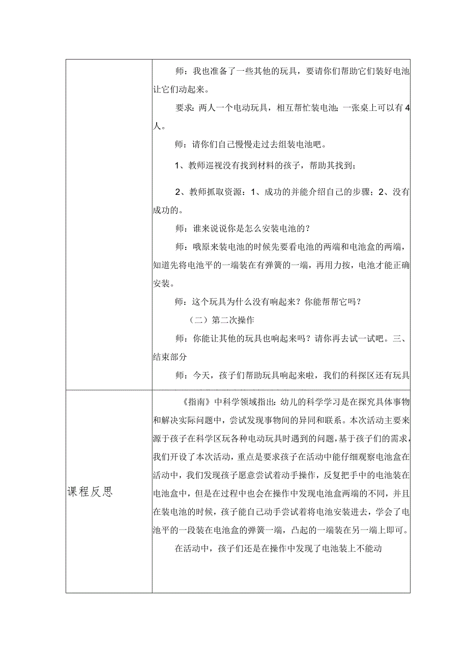 幼儿园优质公开课：小班科学《玩具动起来》教案.docx_第2页