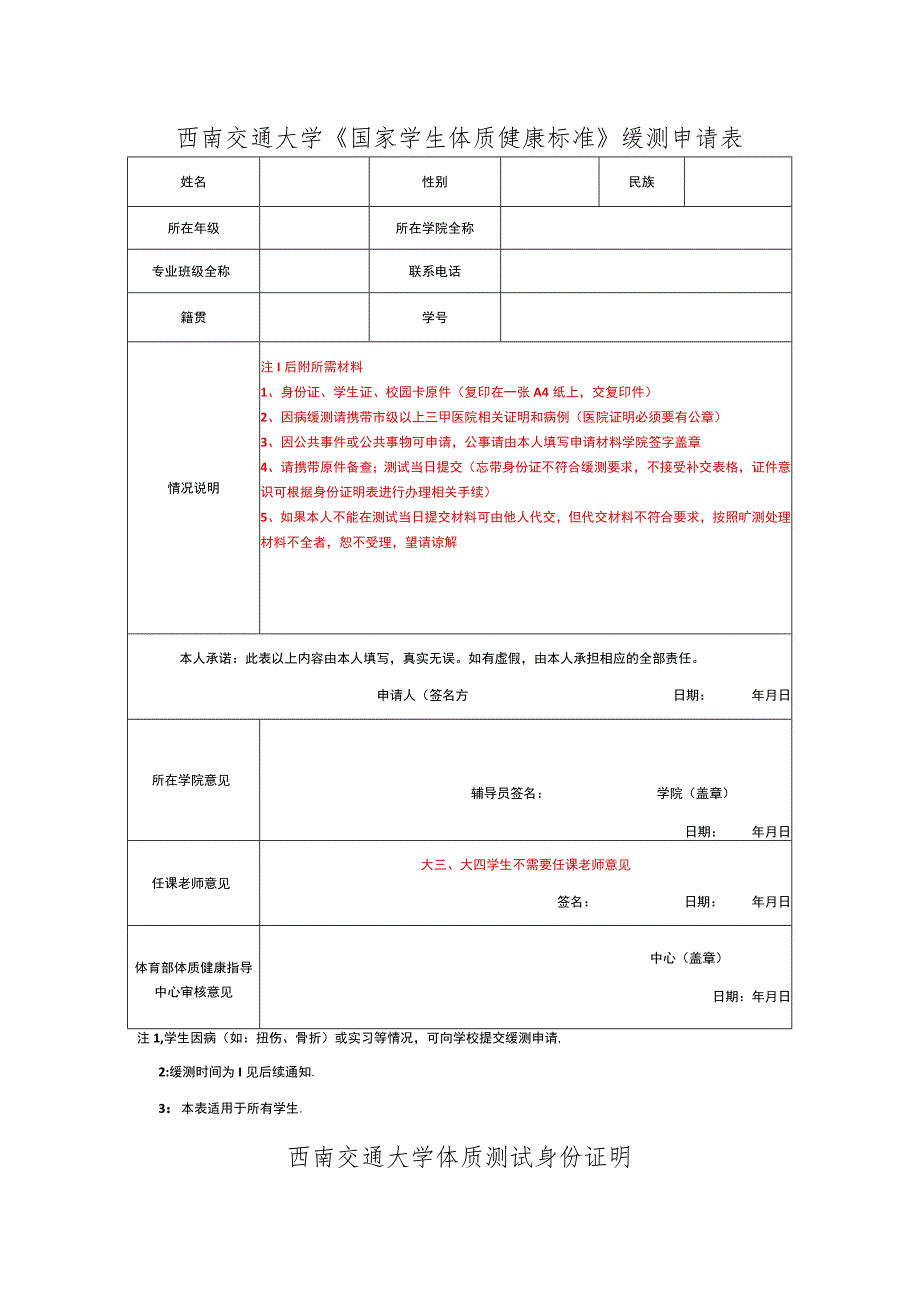 西南交通大学《国家学生体质健康标准》免测申请表.docx_第2页