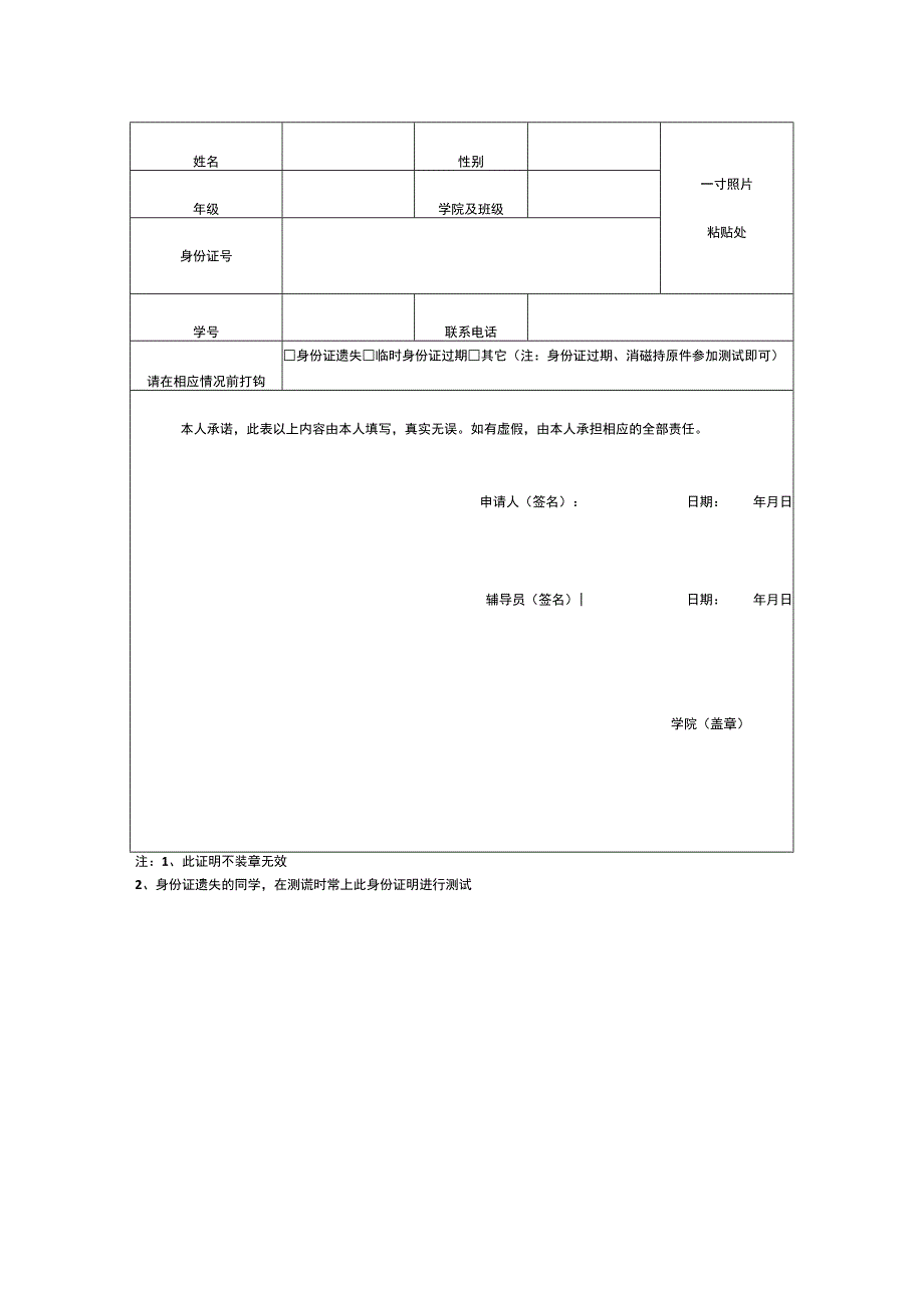 西南交通大学《国家学生体质健康标准》免测申请表.docx_第3页