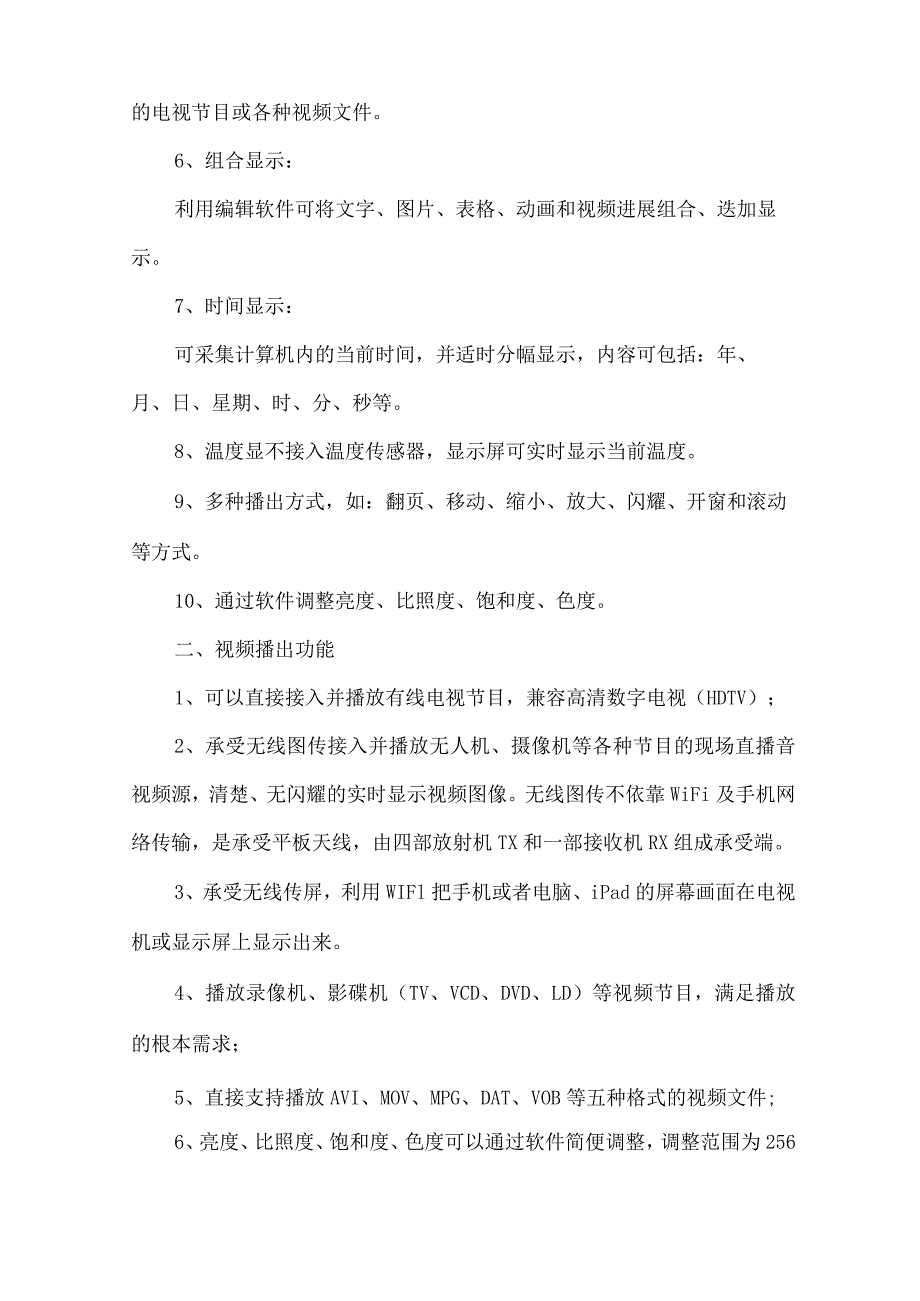 LED显示屏显示功能介绍.docx_第2页