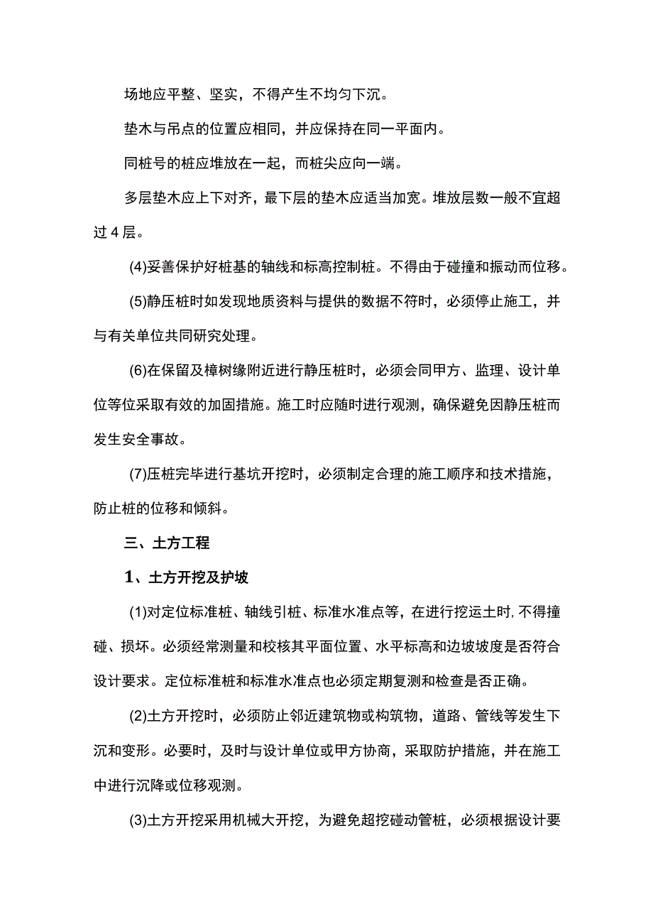 成品保护措施.docx_第2页