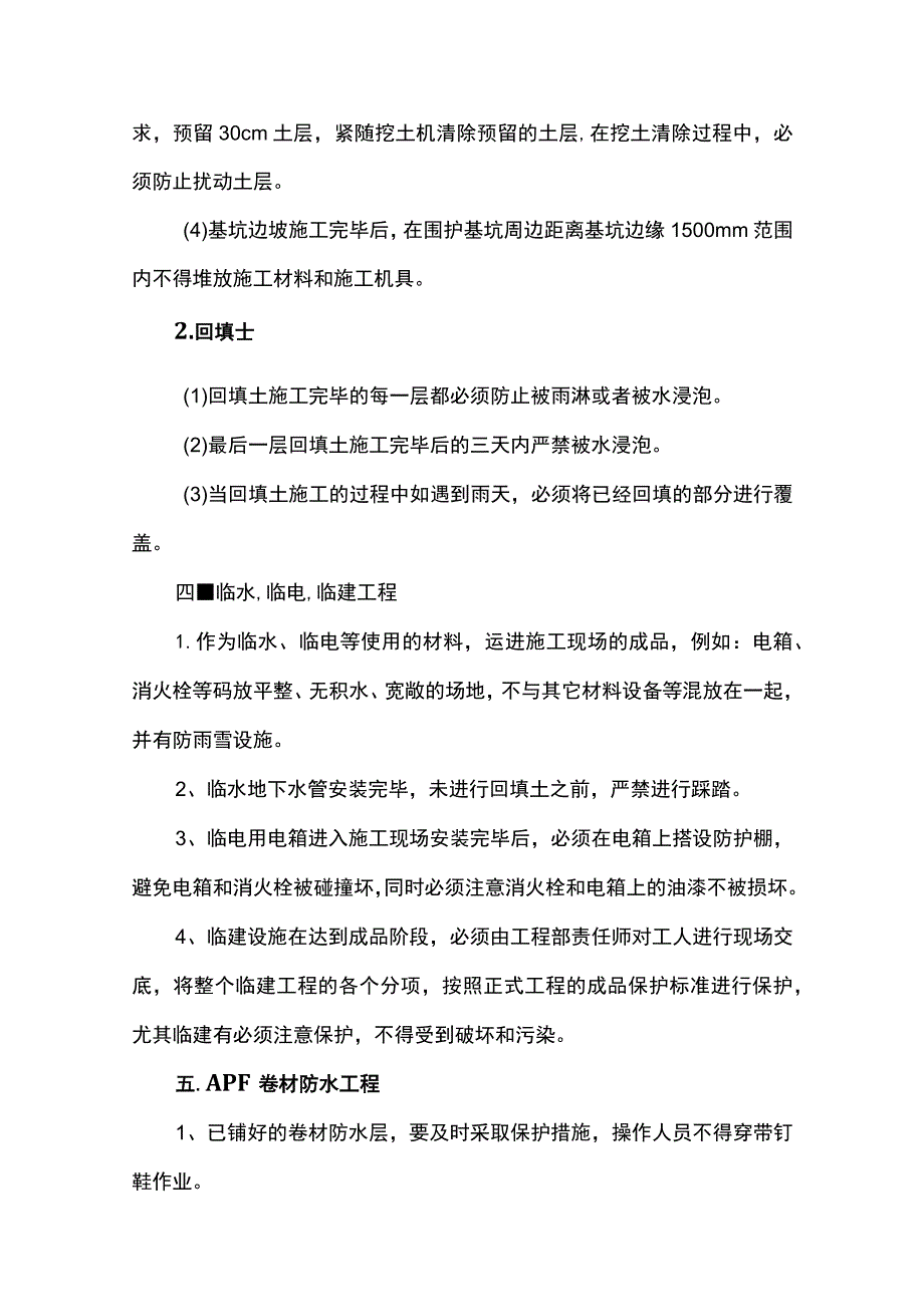 成品保护措施.docx_第3页