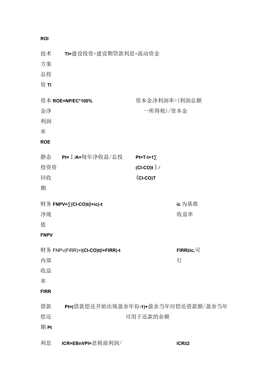 建设工程经济 一建全考点梳理.docx_第2页