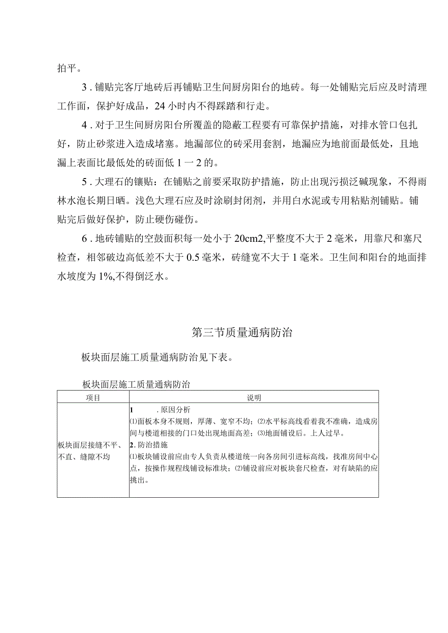 地面板块工程施工工艺标准.docx_第2页