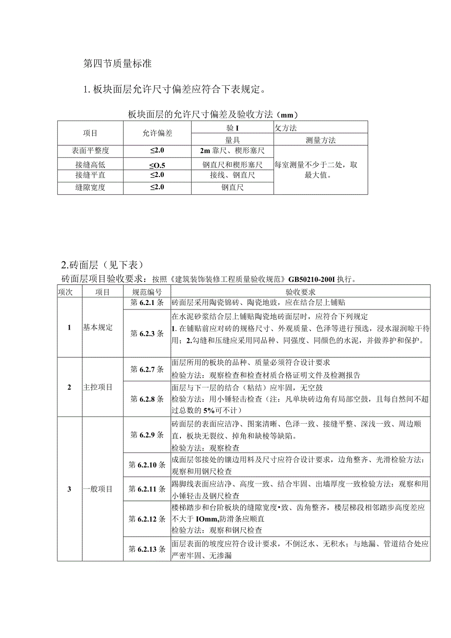 地面板块工程施工工艺标准.docx_第3页