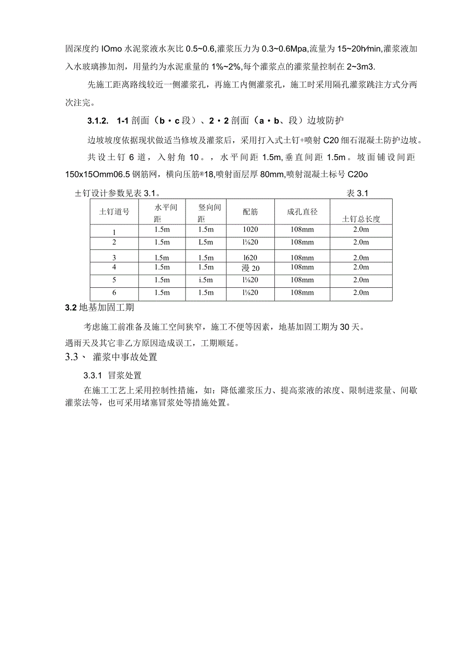 城边坡加固施工方案.docx_第2页