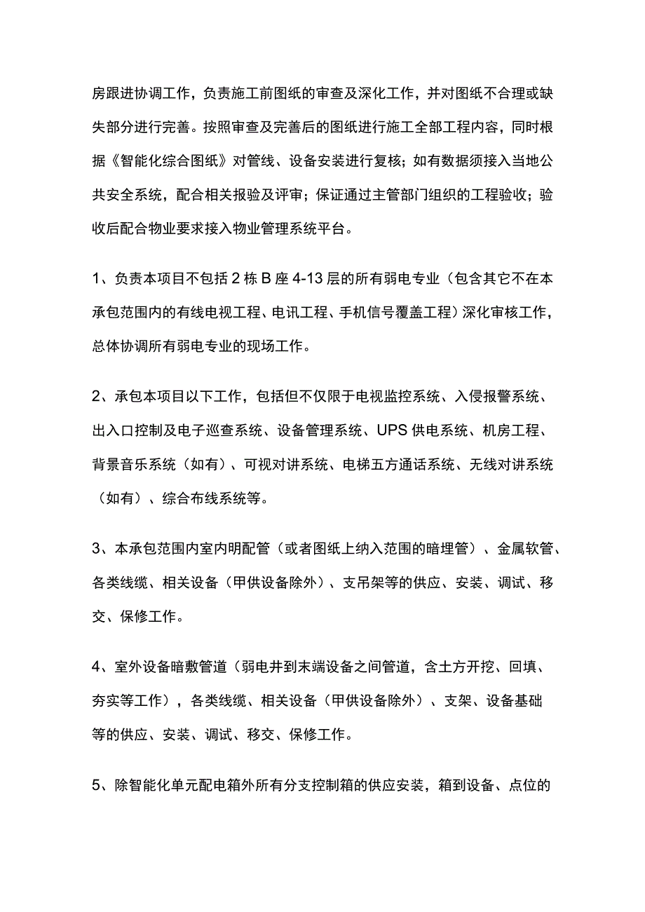 智能化弱电工程施工界面说明书.docx_第2页