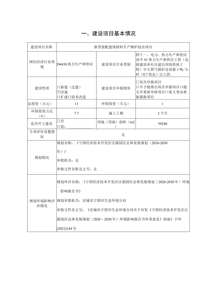 新型装配建筑材料生产锅炉技改项目环境影响报告.docx_第3页