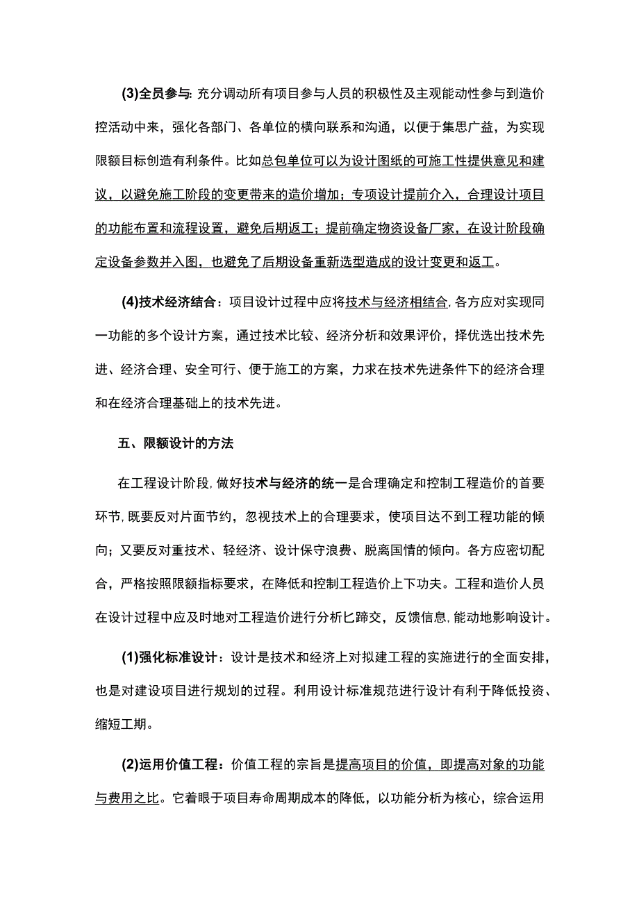 EPC项目设计管理中的限额设计.docx_第3页