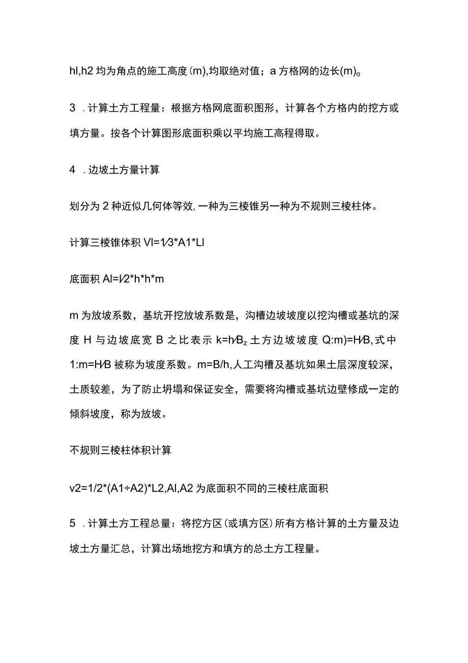 计算平整场地挖方填方土方量.docx_第2页